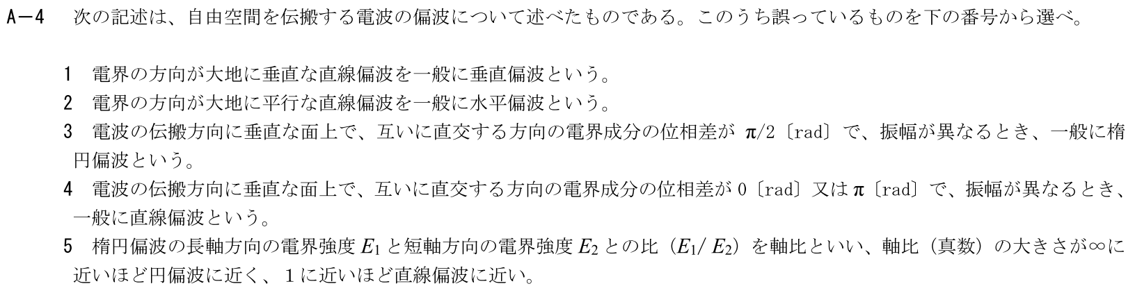 一陸技工学B令和5年07月期第2回A04